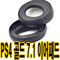 ps4골드헤드셋중고