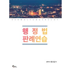 정선균행정법판례