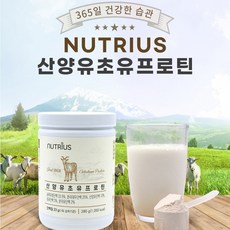 초유분유산양유