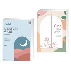 gina악보