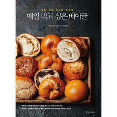 베이글레시피책