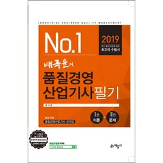 배극윤의no.1품질경영기사필기