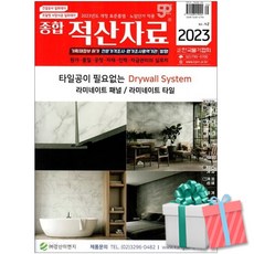 종합 적산자료 연간 2023 한국물가협회