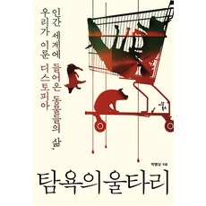 디스토피아