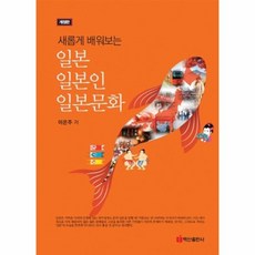 웅진북센 일본 일본인 일본문화 새롭게배워보는 개정판, One color | One Size@1