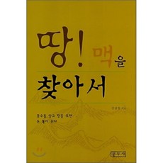 땅! 맥을 찾아서, 문두사