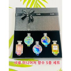 명품 여자 미니어처 향수 모음 5종 세트 ( 7.5ml*5개 ) 고급 스럽게 선물세트 여성향수 ( 당일배송 ), 1세트