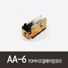 AA-6)110MM조절베어링로라 동양강철 알미늄샤시 호차 롤러, 1개