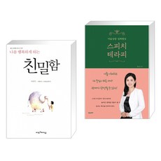 스피치테라피