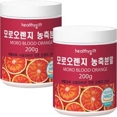 모로오렌지분말 모로 오렌지 농축 분말 식약처 HACCP 인증 가루 200g 2개