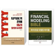 파이낸셜모델링바이블