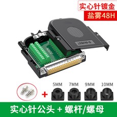 민쯔우 단자 페어링 접선 DB37 용접을 면함 37 침판 이열 DB37바늘 공문 어미 두목, 실심 용접을 면함 공문 _너트 너트
