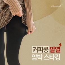 선미압박스타킹