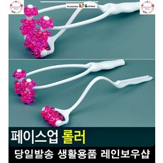 브이라인 효과 뺨 턱 마사지용 롤러 셀프얼굴마사지 얼굴리프팅마사지 지압볼