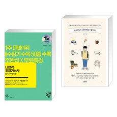 나합격조경기능사
