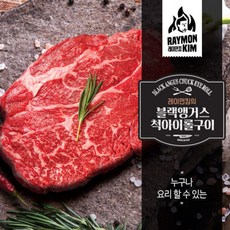 레이먼킴블랙앵거스