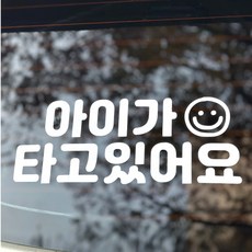아이가타고있어요 스티커 콜마이네임, 1개, 화이트 1개, 화이트