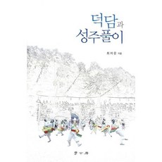 밀크북_2 덕담과 성주풀이, One color | One Size@1