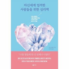 자신에게엄격한