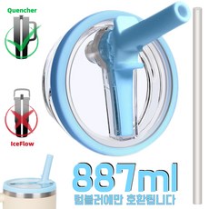 1180ml/887ml 대용량 텀블러 호환 밀폐뚜껑-플립 빨대 디자인 접이식 텀블러 뚜껑 교체용, 1개, 블루, 887ml