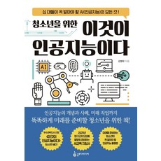 이것이인공지능이다
