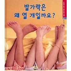 발가락책