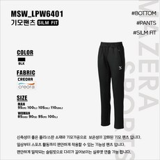 마제라 기모바지 두꺼운 바지 LPM6401 LPW6401 배드민턴 테니스 탁구 스포츠 의류 남녀공용 남자 여자 배드민턴복 배드민턴의류 용산스포츠