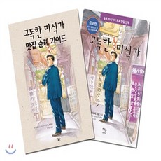 고독한미식가만화책