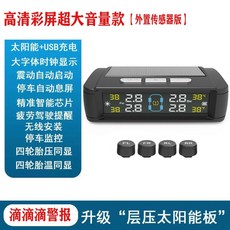 공기압 경보장치 TPMS 컬러 외장형