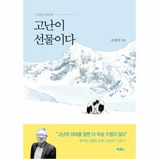 웅진북센 고난이 선물이다