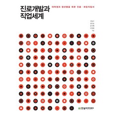 ncs반영진로와취업전략