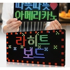 응원전광판