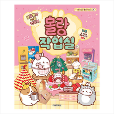 몰랑작업실