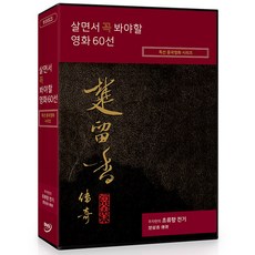 DVD 살면서꼭봐야할영화-특선중국영화시리즈 (11disc)-추자현의초류향 43부작