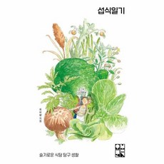 슬기로운탐구생활