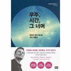 우주시간그너머