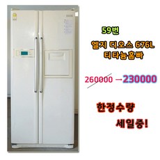 엘지 디오스 양문형 냉장고 676L, 엘지삼성양문형냉장고