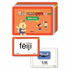 new맛있는어린이중국어첫걸음