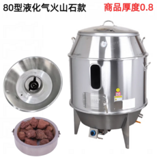 스토브 훈제 구이 통삼겹 큐 치킨 오리 통닭 오븐, 80 엘피지 화산석 타입, 1개