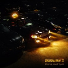 [CD] 모범택시 2 (SBS 금토드라마) OST