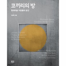 웅진북센 코끼리의 방 현대 미술 거장들의 공간, One color | One Size@1