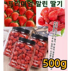 1+1 프리미엄 말린 딸기 500g 동결건조딸기 사무실간식 비타민C 보충/콜라겐 촉진, [2캔] 500g*1, 2개