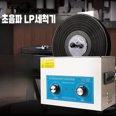 LP판 초음파 세척기 레코드 음반 클리너 먼지 클리닝 자동 세정기, 6디스크 모델