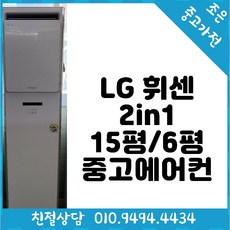 휘센2in1