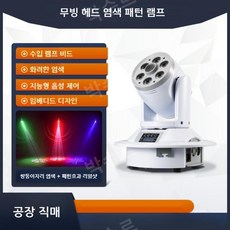 무대조명 LED 파조명 노래방 주점 전시 공연 무대장치