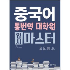 중국어번역