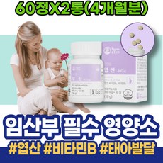 출산선물 수유기 보충 남자임신준비영양제 용품 9주 임신준비 중년 직장인 남녀 출산산모선물 신생아선물 중기 남성 엽산 임신중 출산후산모선물 70대 리스트 임신 영양 사무직