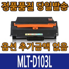 삼성호환재생 MLT-D103L 토너 ML-2950 ML-2951D SCX-4728 MLT103, MLT-D103L 검정, 1개