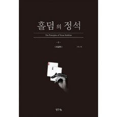 홀덤의 정석 : 초급편, 도서, 상세설명 참조