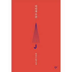 디디의우산